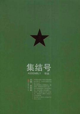 集结号 pdf epub mobi 下载