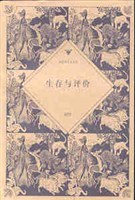 生存与评价 pdf epub mobi 电子书 下载