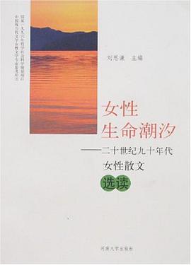 女性生命潮汐 pdf epub mobi 电子书 下载