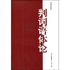 判詞語體論 pdf epub mobi 電子書 下載