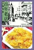上海美食百年老店 pdf epub mobi 电子书 下载