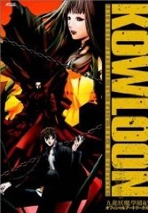 九龍妖魔學園紀 オフィシャルアートワークス pdf epub mobi 电子书 下载