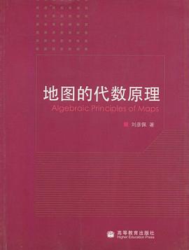 地图的代数原理 pdf epub mobi 电子书 下载
