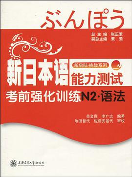 新日本语能力测试考前强化训练N2·语法 pdf epub mobi 电子书 下载