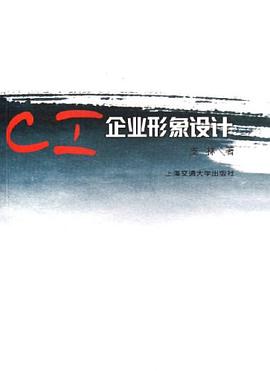 CI企业形象设计 pdf epub mobi 电子书 下载