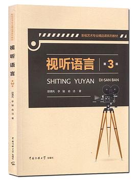 视听语言（第3版） pdf epub mobi 下载