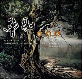 曾刚画树木 pdf epub mobi 电子书 下载