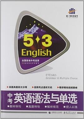 中考英语语法与单选 pdf epub mobi 电子书 下载