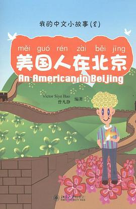 美國人在北京 pdf epub mobi 電子書 下載