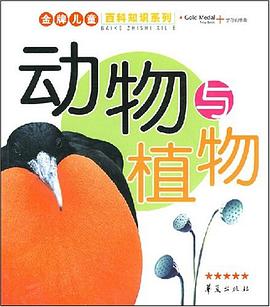 动物与植物 pdf epub mobi 电子书 下载