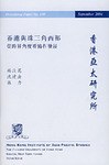 香港与珠三角西部 pdf epub mobi 电子书 下载