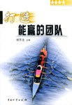 打造能赢的团队 pdf epub mobi 下载