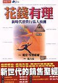 花錢有理 pdf epub mobi 電子書 下載