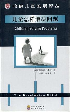 儿童怎样解决问题 pdf epub mobi 电子书 下载