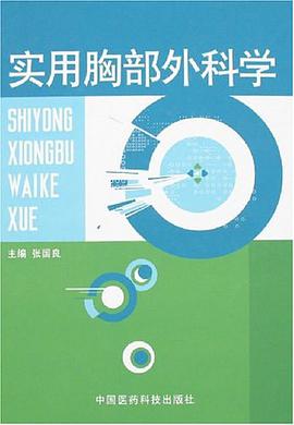 实用胸部外科学 pdf epub mobi 电子书 下载