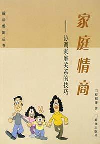 家庭情商 pdf epub mobi 电子书 下载