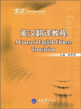 英汉翻译教程 pdf epub mobi 电子书 下载