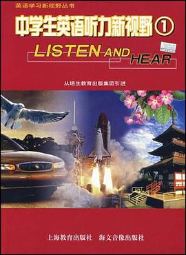 中学生英语听力新视野·1 pdf epub mobi 电子书 下载