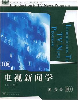 电视新闻学 pdf epub mobi 电子书 下载
