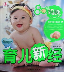 80后妈咪育儿新经 pdf epub mobi 电子书 下载