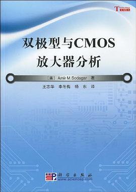 双极型与CMOS放大器分析 pdf epub mobi 电子书 下载