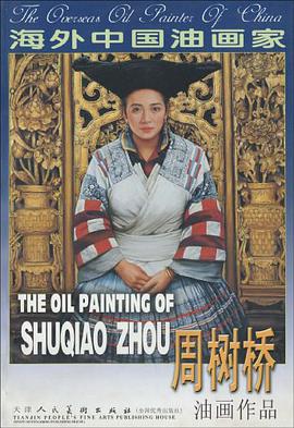 周树桥油画作品 pdf epub mobi 电子书 下载