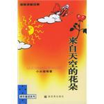 来自天空的花朵 pdf epub mobi 电子书 下载