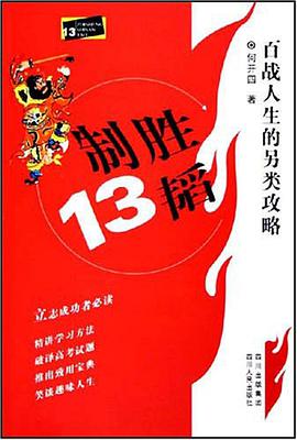 制胜13韬 pdf epub mobi 电子书 下载
