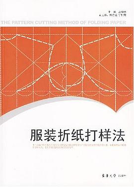 服装折纸打样法 pdf epub mobi 电子书 下载