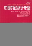 中国劳动统计年鉴2002 pdf epub mobi 电子书 下载