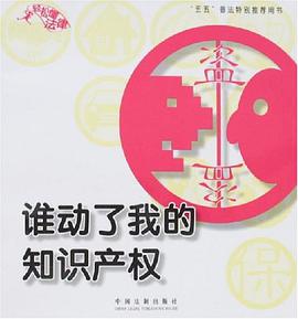 谁动了我的知识产权