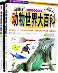 动物世界大百科（全2册） pdf epub mobi 电子书 下载