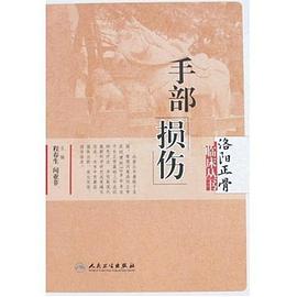 手部损伤 pdf epub mobi 电子书 下载