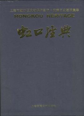 虹口经典 pdf epub mobi 电子书 下载