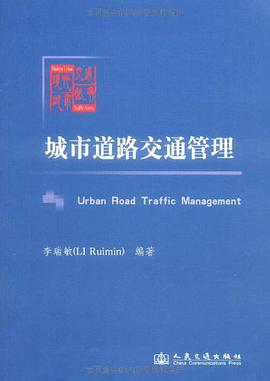 城市道路交通管理 pdf epub mobi 电子书 下载