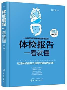 体检报告一看就懂 pdf epub mobi 电子书 下载