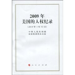 2009年美国的人权纪录