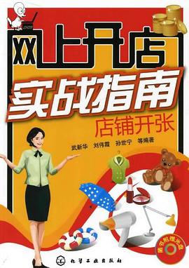 网上开店实战指南 pdf epub mobi 电子书 下载