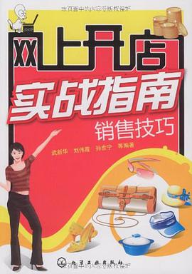 網上開店實戰指南 pdf epub mobi 電子書 下載