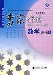 数学必修4 pdf epub mobi 电子书 下载