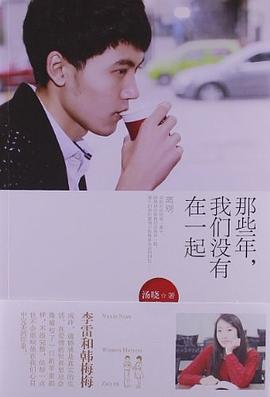 那些年,我们没有在一起 pdf epub mobi 电子书 下载
