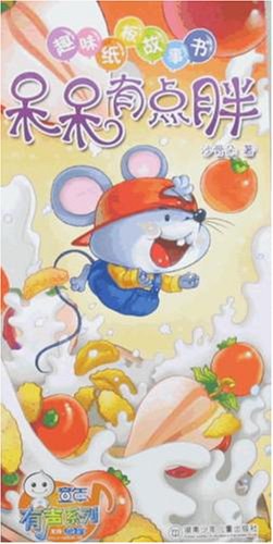 呆呆有点胖 pdf epub mobi 电子书 下载