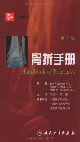 骨折手册 pdf epub mobi 电子书 下载
