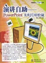 演讲自助 pdf epub mobi 电子书 下载