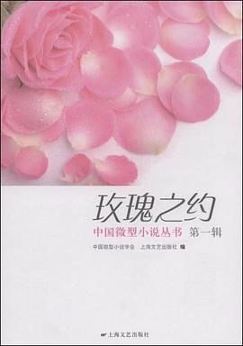 玫瑰之约 pdf epub mobi 电子书 下载