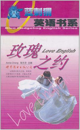 玫瑰之约 pdf epub mobi 电子书 下载