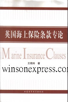英国海上保险条款专论 pdf epub mobi 电子书 下载