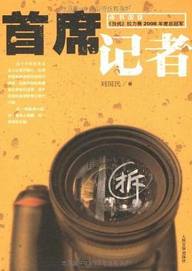 首席记者 pdf epub mobi 电子书 下载