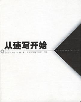 从速写开始 pdf epub mobi 电子书 下载