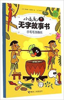 小毛毛当酋长 pdf epub mobi 电子书 下载